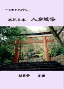 求职日本 入乡随俗
