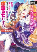 【悲報】お嬢様系底辺ダンジョン配信者、配信切り忘れに気づかず同業者をボコってしまう〜けど相手が若手最強の迷惑…