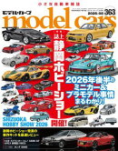 model cars (モデル・カーズ) 2026年8月号 Vol.363