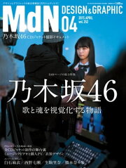 楽天Kobo電子書籍ストア: 月刊MdN 2018年11月号（特集：明朝体を味わう  