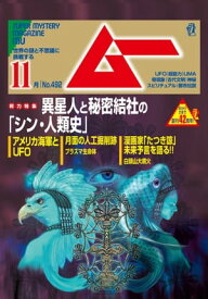 ムー 2021年11月号【電子書籍】[ ムー編集部 ]