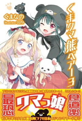 くま　クマ　熊　ベアー　３【電子版特典付】 