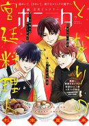 ミステリーボニータ　2025年7月号