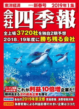 楽天kobo電子書籍ストア 会社四季報 19年 3集 夏号