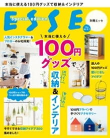 本当に使える100円グッズで収納＆インテリア【電子書籍】