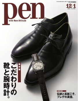 Pen 2015年　12/1号 
