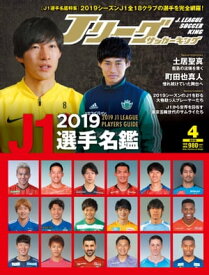 Jリーグサッカーキング2019年4月号【電子書籍】[ Jリーグサッカーキング編集部 ]