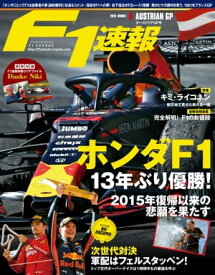 F1速報 2019 Rd09 オーストリアGP号【電子書籍】[ 三栄 ]