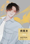 病案本 Case File Compendium［分冊版153］
