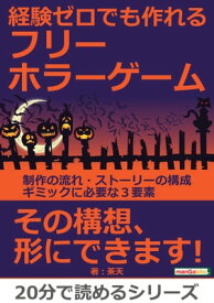 楽天市場 ホラーゲーム 小説の通販 楽天市場 ホラーゲーム 小説の通販