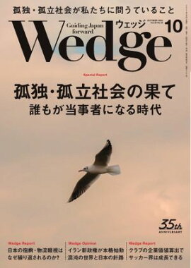 Wedge 2024年10月号 