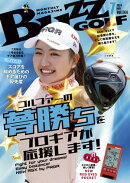 BUZZ GOLF（バズゴルフ） 2024年7月号