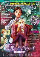 【電子版】ガンダムエース　2026年3月号　No．283【電子書籍】[ ガンダムエース編集部 ]