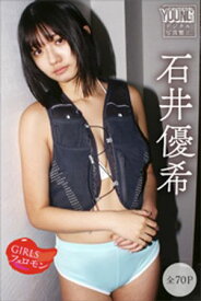 石井優希　【全70P】GIRLSフェロモン　ヤンマガデジタル写真集 【電子書籍】[ 石井優希 ]