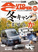 AutoCamper 2025年12月号