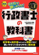 2026年度版 みんなが欲しかった! 行政書士の教科書