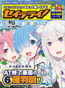 セイラライ!中国・四国版 2019年 5月号