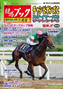 週刊競馬ブック2019年11月25日発売号