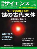日経サイエンス2026年6月号 [雑誌]