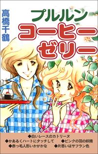 楽天kobo電子書籍ストア シュガーポットのないしょ話1 佐藤まり子