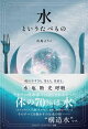 水というたべもの