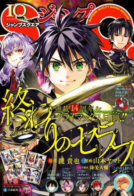 ジャンプSQ. 2026年10月号 