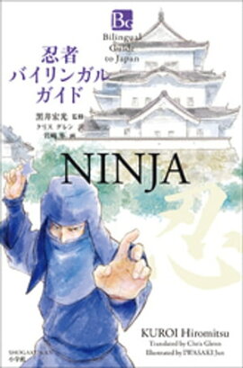 Ǧ�ԥХ���󥬥륬���ɡ�Bilingual Guide to Japan NINJYA�� 