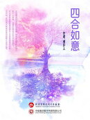 四合如意