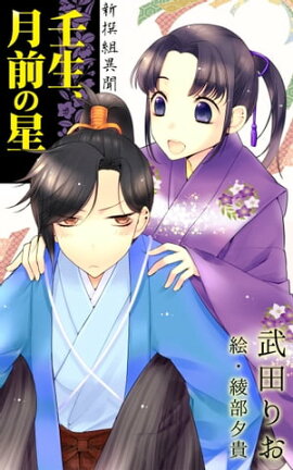 壬生、月前の星 