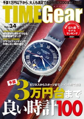 TIME Gear Vol.34 