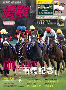 月刊『優駿』 2022年1月号 競馬総合月刊誌