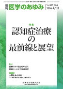 医学のあゆみ Vol.297 No.2