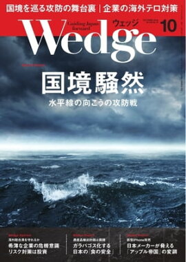 Wedge 2016年10月号 