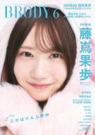 BRODY 2026年6月号 【電子書籍】[ BRODY編集部 ]
