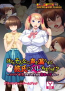 ほら、そんなに声を漏らすと彼氏にバレちまうぜ?〜エロゲ世界でモブの少女を寝取ってみた〜 アドベンチャーゲーム…
