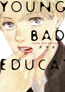 ڴָꡡɤǡ2025ǯ1113YOUNG BAD EDUCATION 
