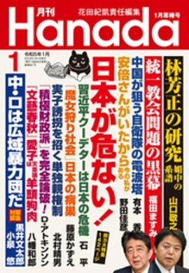 月刊Hanada2023年1月号 