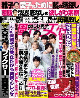 週刊女性 2024年 06月25日号 
