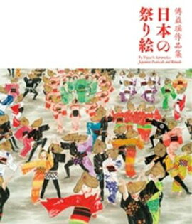 ���������ʽ� ���ܤκפ골��Fu Yiyao��s Artworks:Japanese Festivals and Rituals 