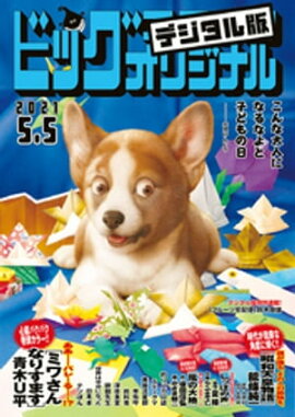 �ӥå����ߥå����ꥸ�ʥ� 2021ǯ9���2021ǯ4��20��ȯ��) 