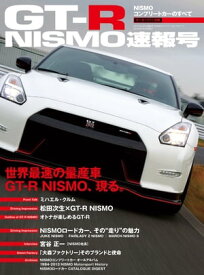 三栄ムック GT-R NISMO速報号 NISMOコンプリートカーのすべて【電子書籍】[ 三栄書房 ]