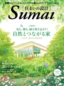 住まいの設計 2016年11・12月号 2016年11・12月号【電子書籍】