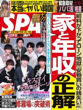 SPA！ 2020 03/24・31 合併号 