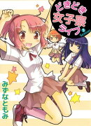 どきどき女子寮ライフ2
