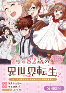 享年82歳の異世界転生!?〜ハズレ属性でも、スキルだけで無双します〜【分冊版】/ 14