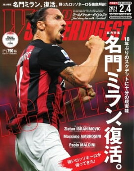 ワールドサッカーダイジェスト 2021年2月4日号 