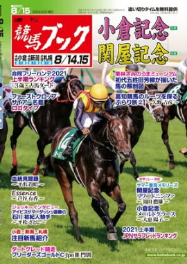 �������ϥ֥å�2021ǯ08��09��ȯ��� 