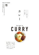 FOOD DICTIONARY カレー
