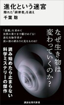 進化という迷宮 隠れた「調律者」を追え