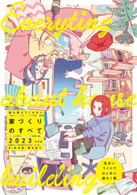 誰も教えてくれない家づくりのすべて2023年度版【電子書籍】[ 新井聡 ]